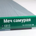 Сайдинг Мирко 7,5 под дерево С012 купить в Отрадном