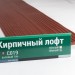 Сайдинг Мирко 7,5 под дерево С019 купить в Отрадном